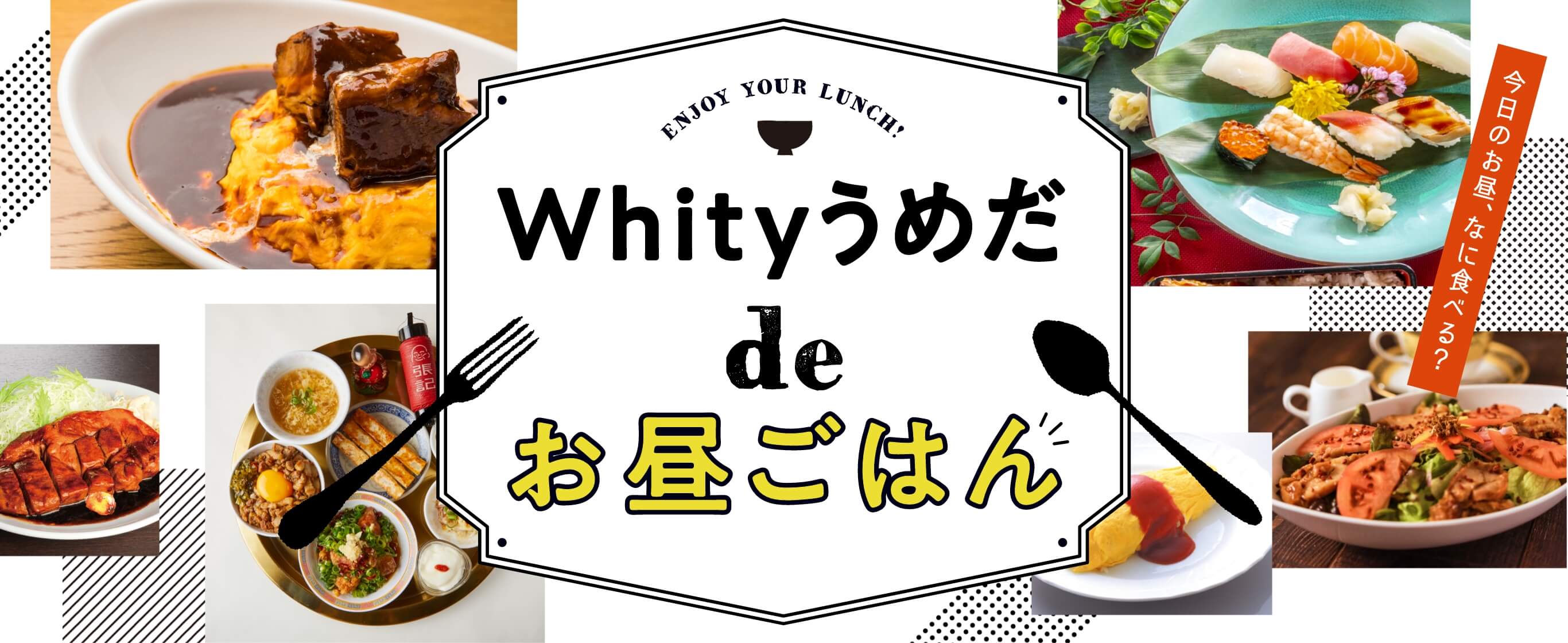 Whity umeda de午餐